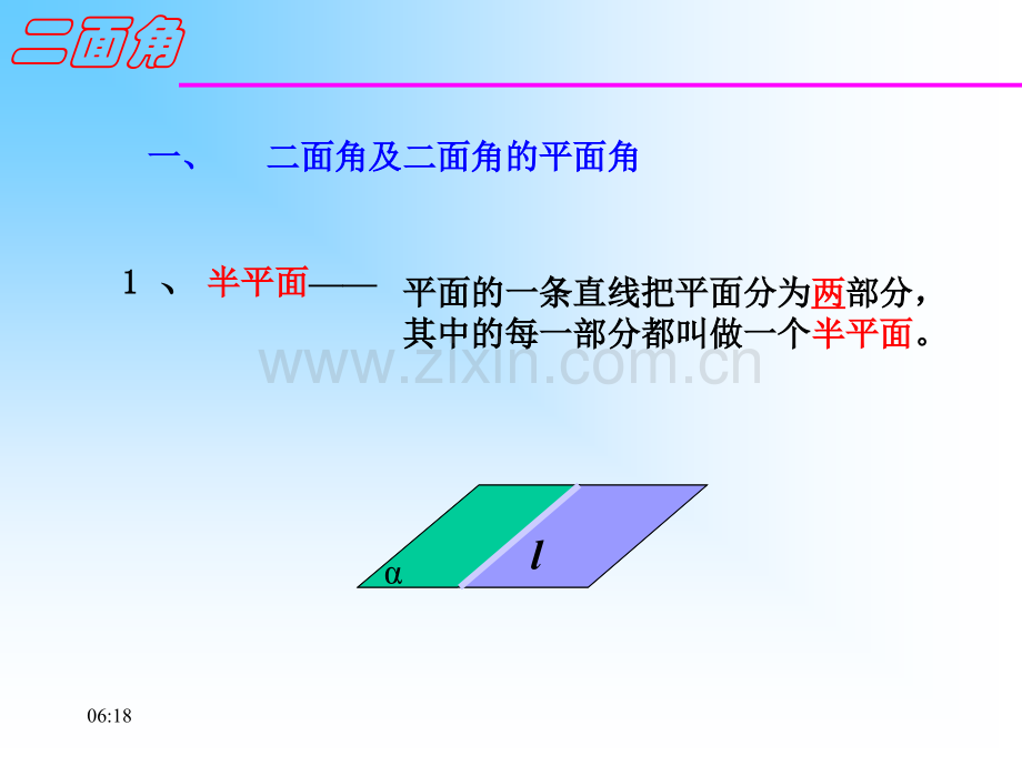 二面角的应用.pptx_第2页