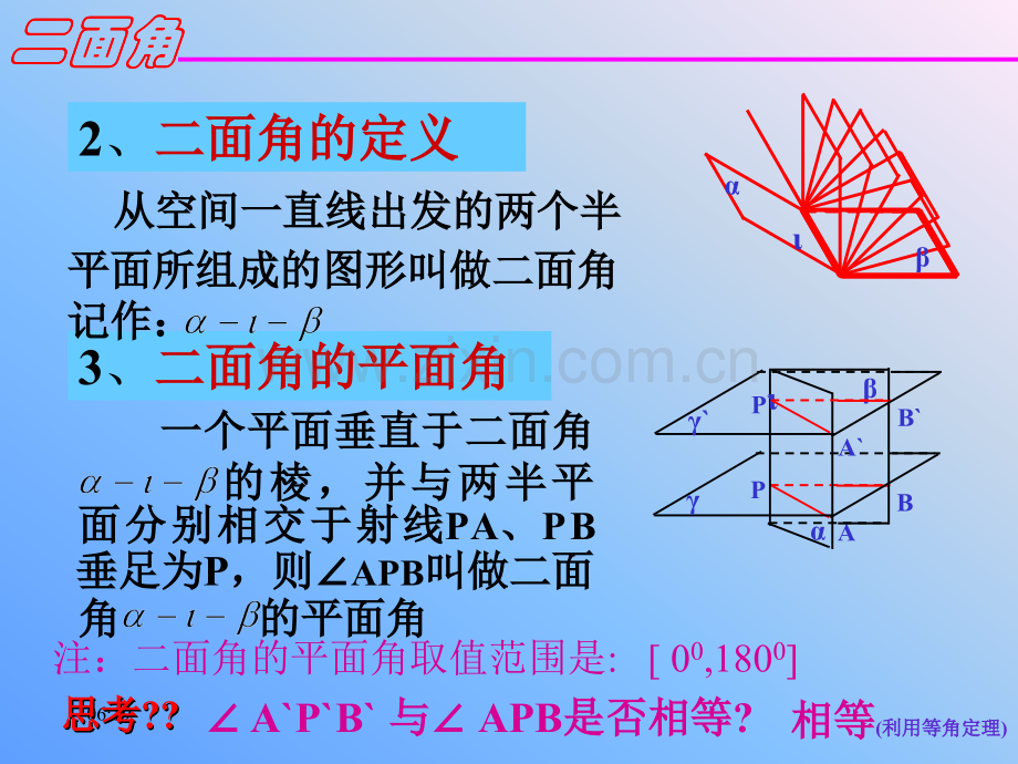 二面角的应用.pptx_第3页