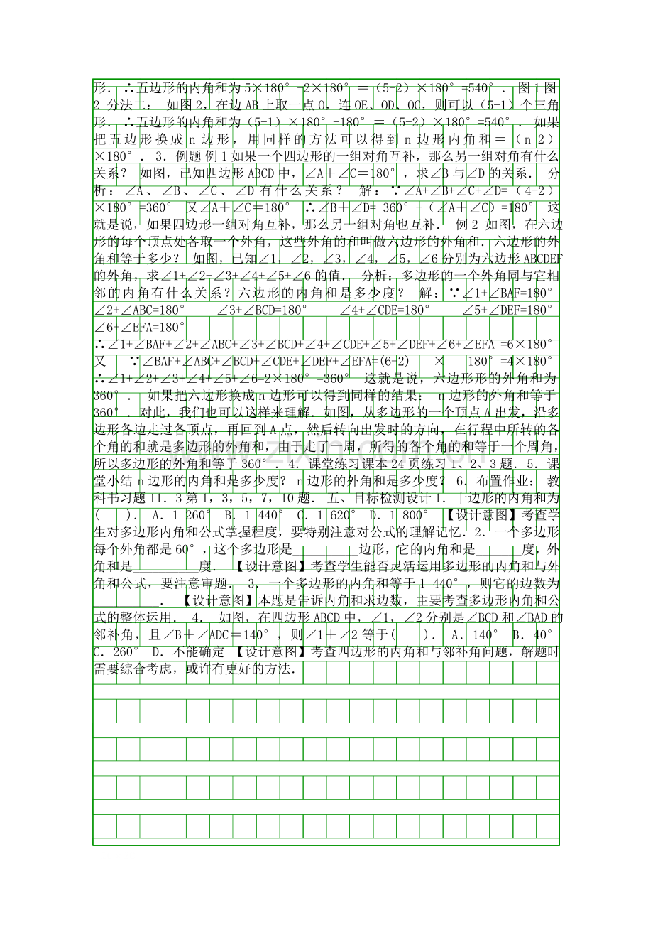 八年级上册多边形的内角和学案.docx_第2页