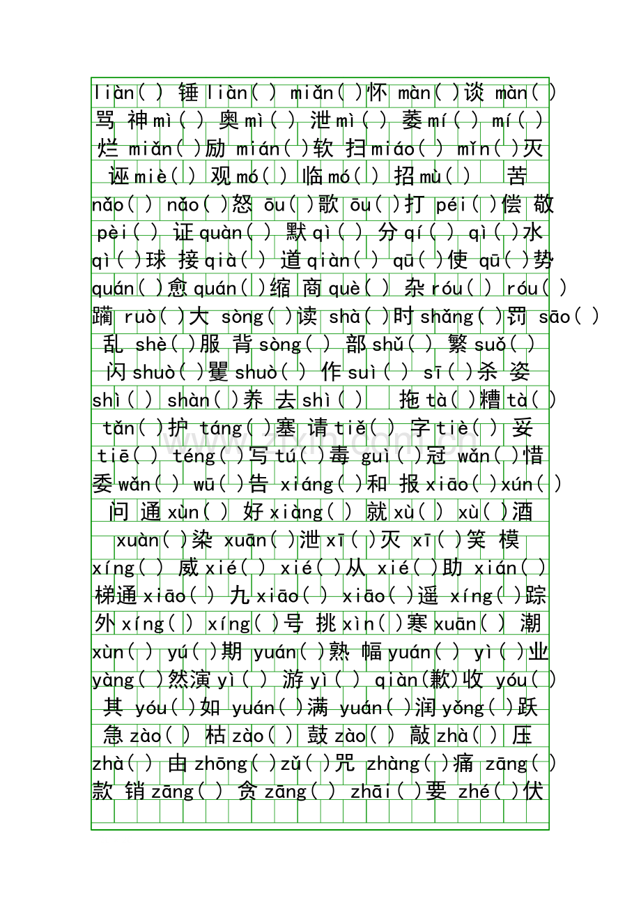 245个容易写错的两字词语.docx_第2页