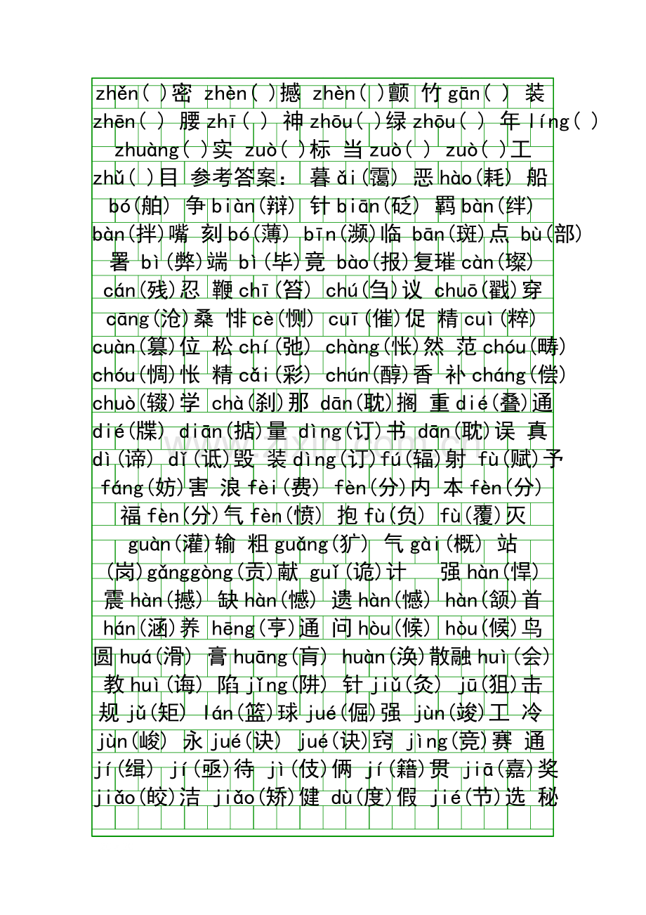 245个容易写错的两字词语.docx_第3页