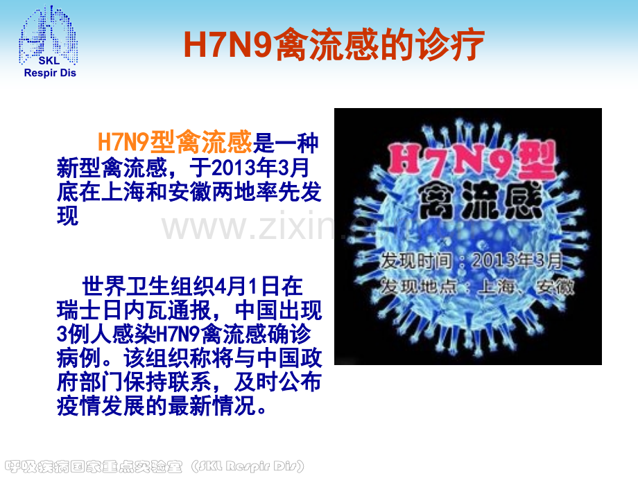 人感染H7N9禽流感诊疗方案第二版.pptx_第2页