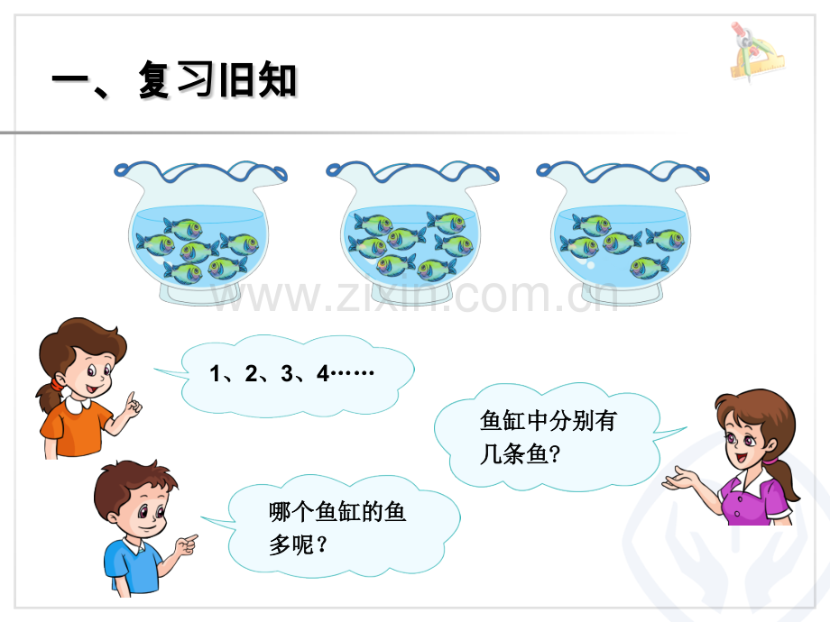 6和7的组成学科信息数学人教版一年级上.pptx_第2页