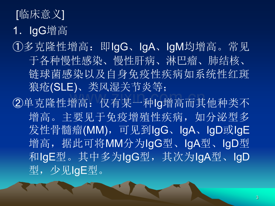 临床常用免疫学检查12.pptx_第3页