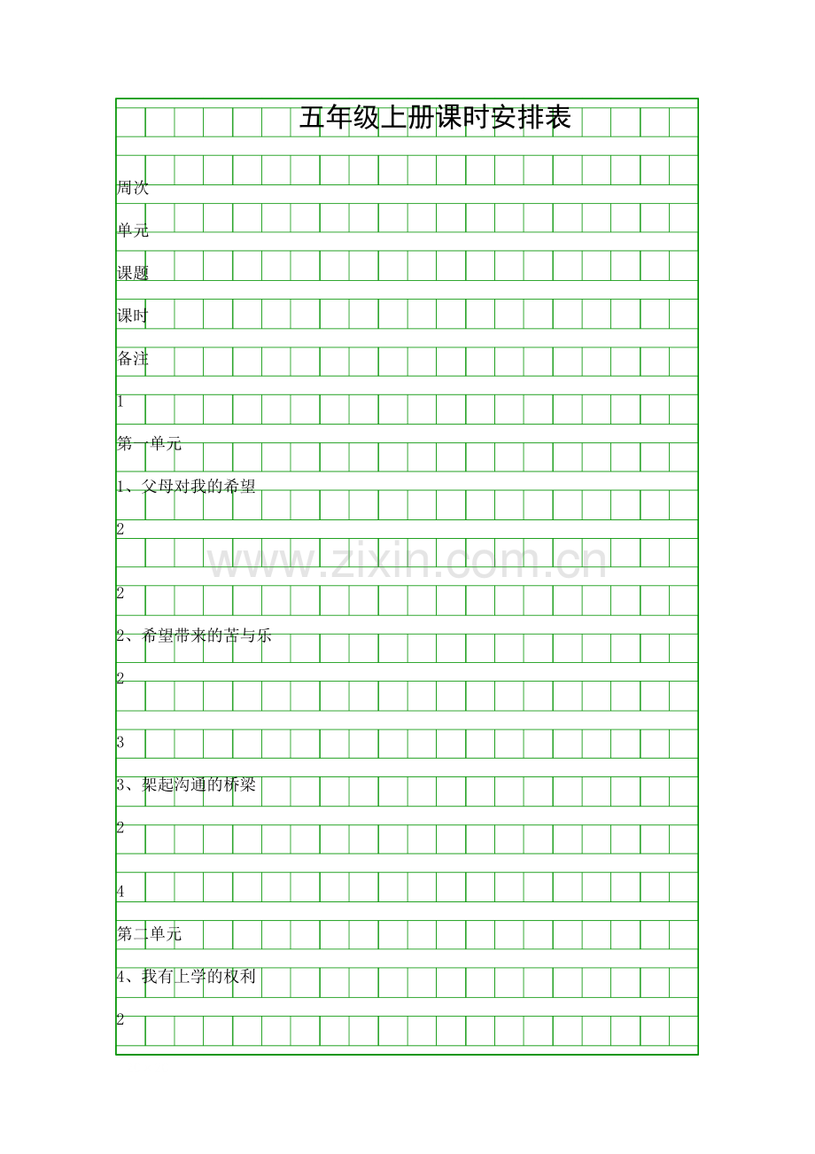 五年级品德与社会上册全册教案.docx_第1页