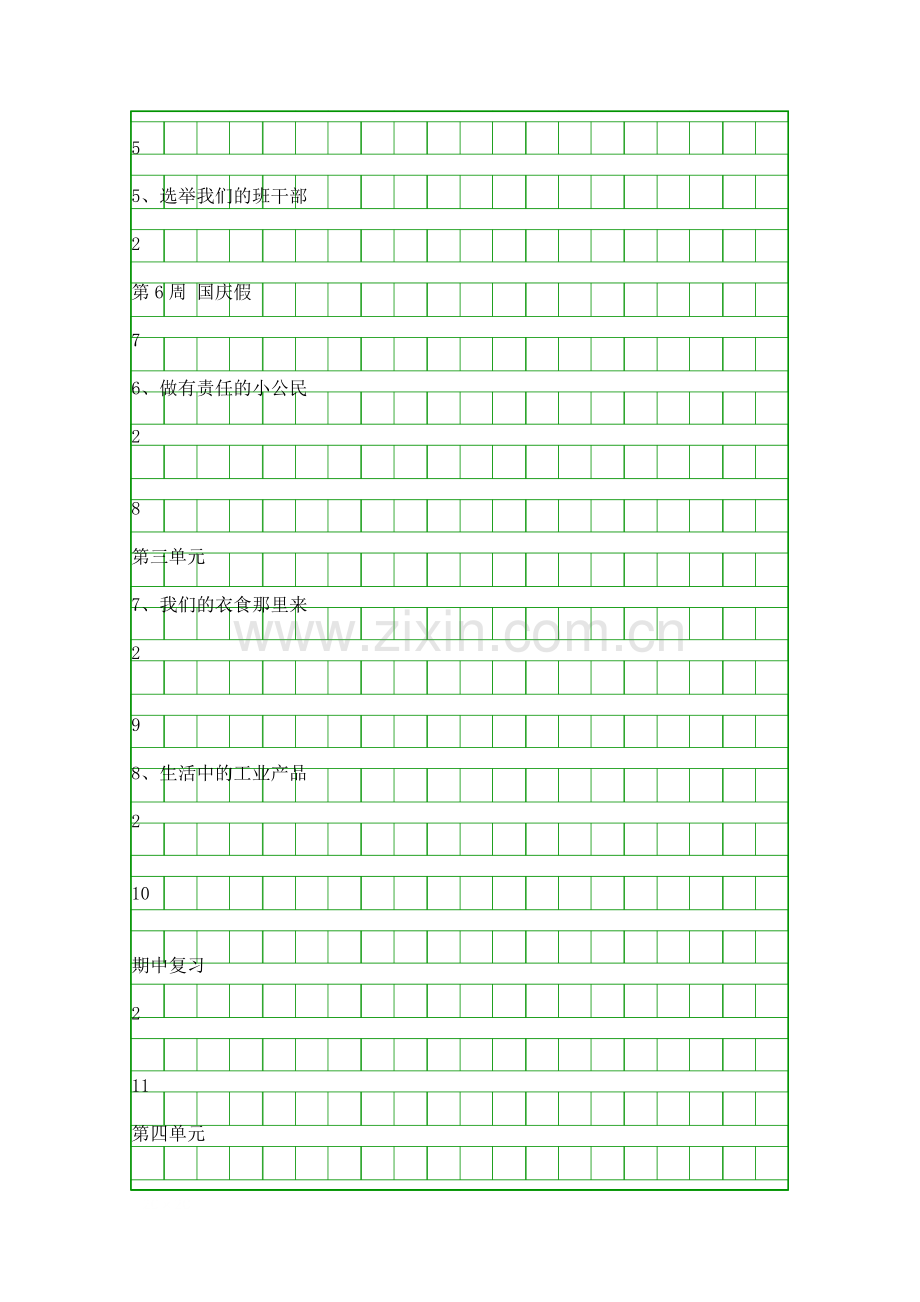 五年级品德与社会上册全册教案.docx_第2页