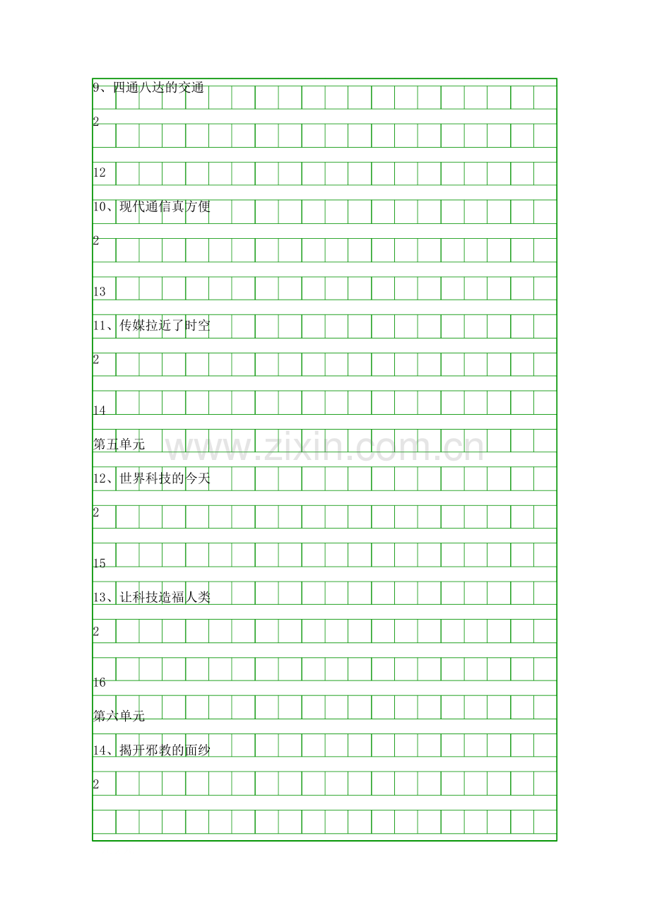 五年级品德与社会上册全册教案.docx_第3页