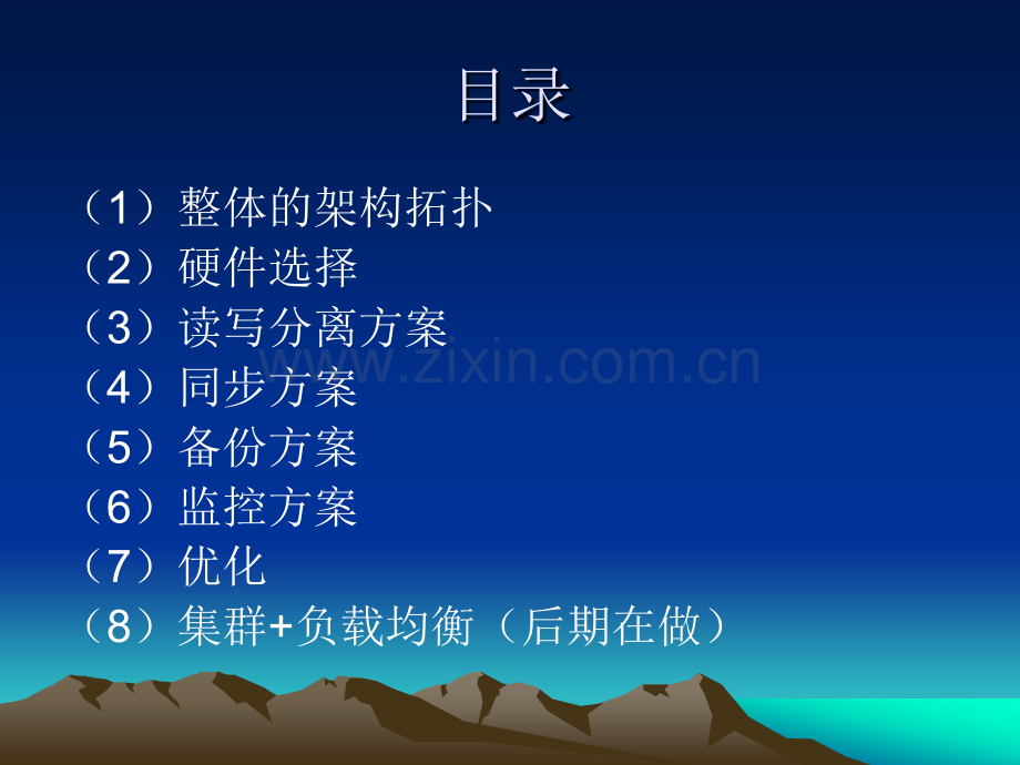 主从同步架构设计方案.pptx_第2页