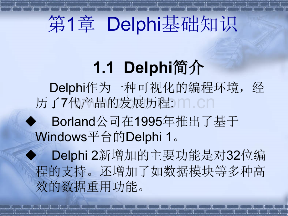 Delphi教程.pptx_第3页