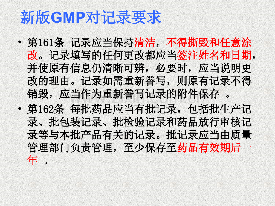 GMP记录规范书写培训.pptx_第3页