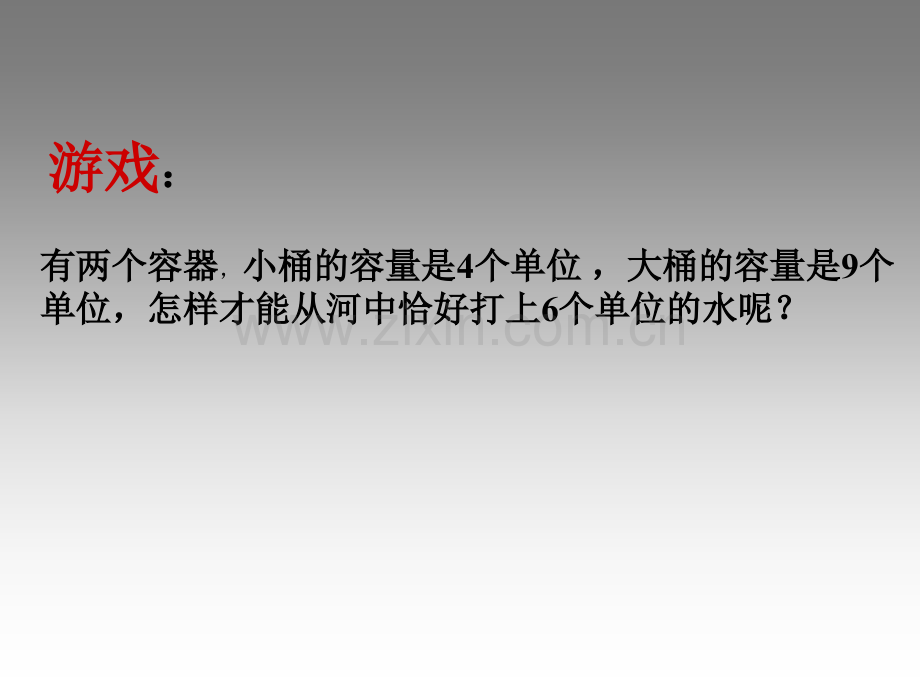 中学数学思维方法训练专题-分析与综合.pptx_第1页