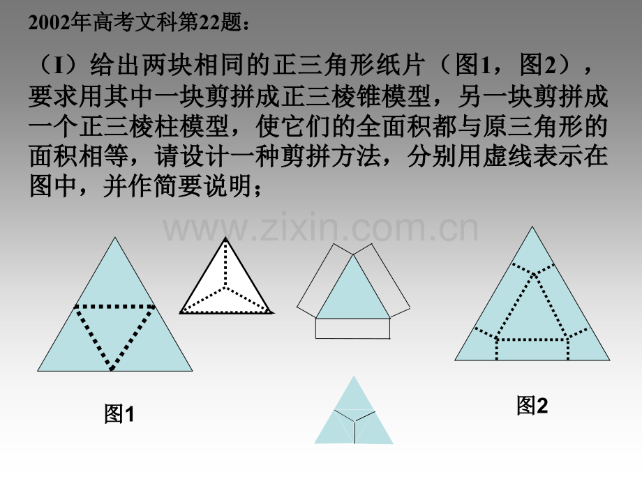 中学数学思维方法训练专题-分析与综合.pptx_第2页