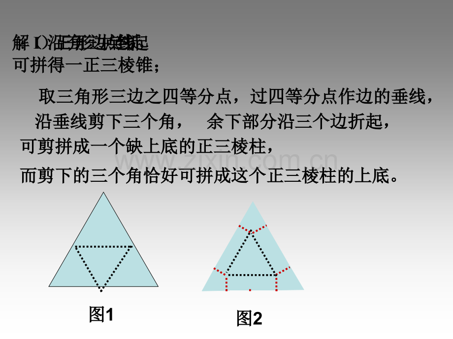 中学数学思维方法训练专题-分析与综合.pptx_第3页