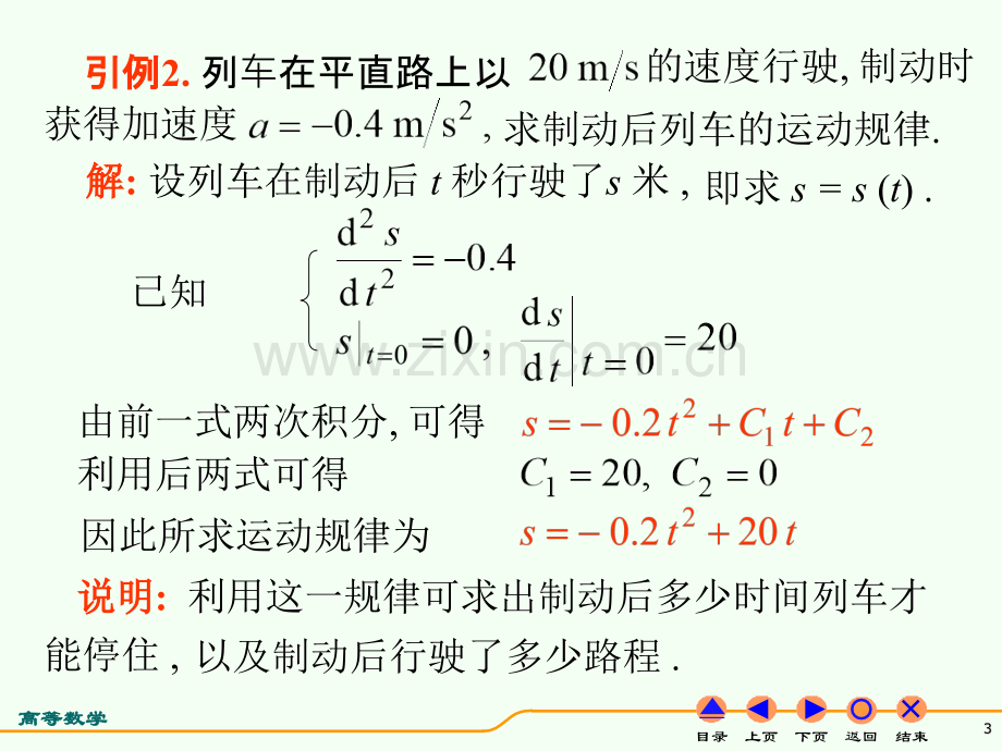 D微分方程的基本概念.pptx_第3页