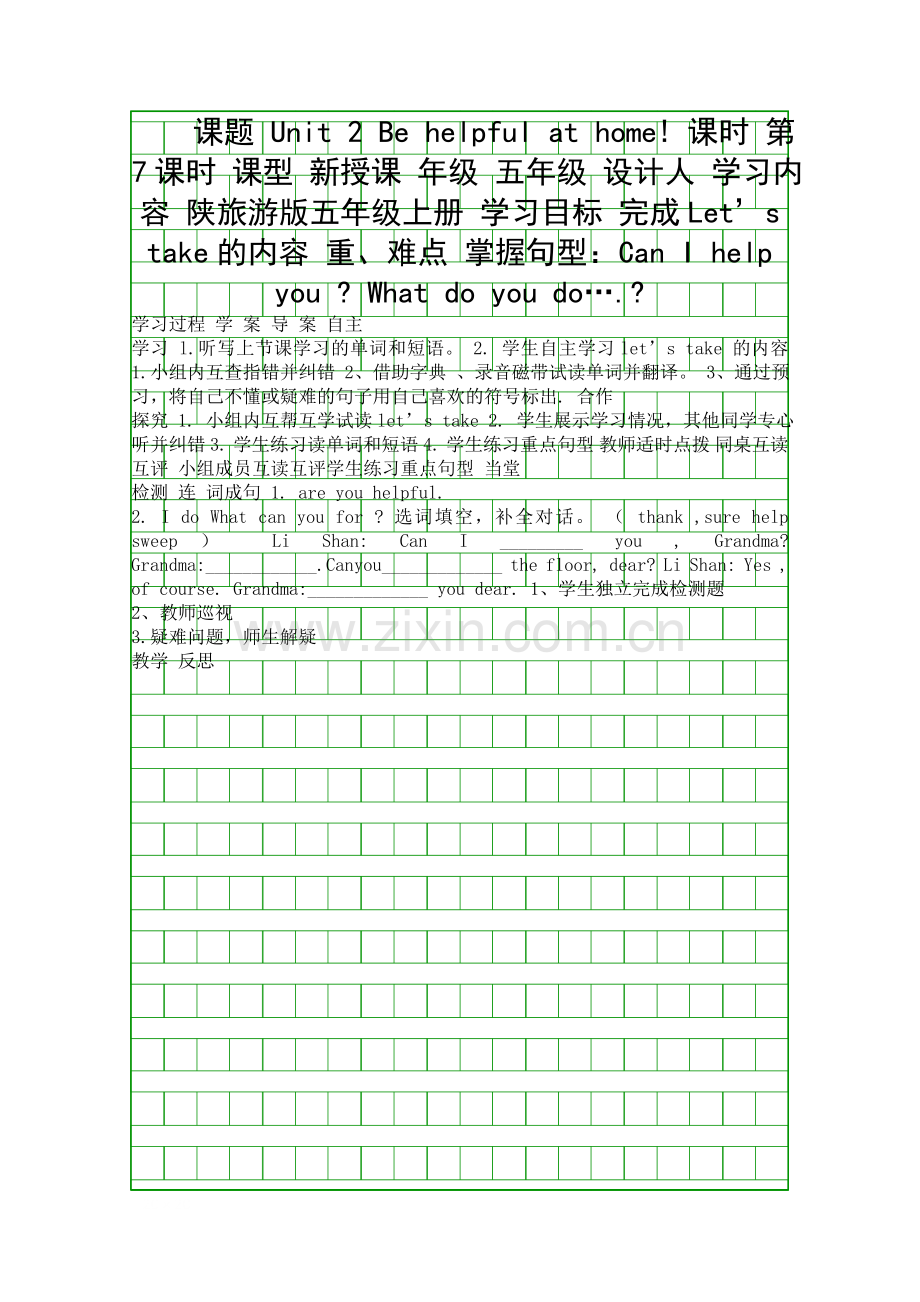 五年级英语上册Unit-2-Be-helpful-at-home第二课时导学案.docx_第1页