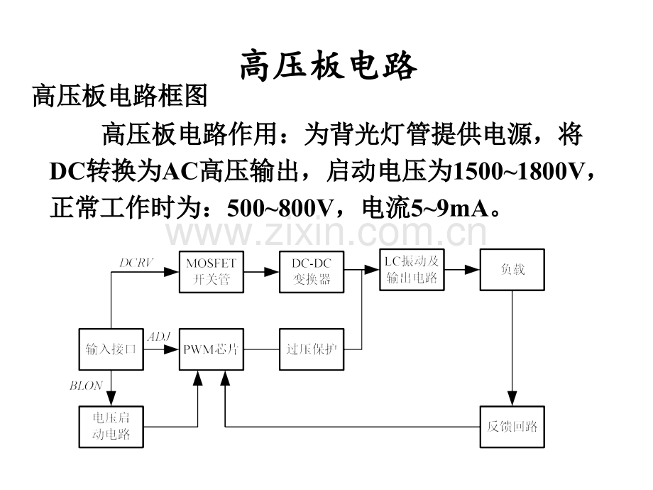 7逆变器及电路分析BIT316.pptx_第2页