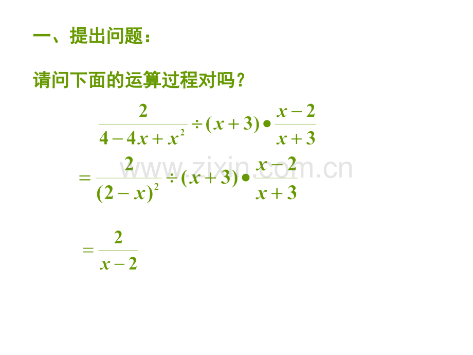 人教八年级下册数学分式的运算公开课.pptx_第2页