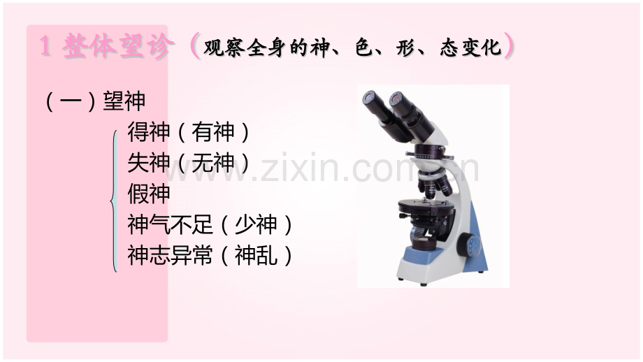 中医诊断学-望诊.pptx_第3页