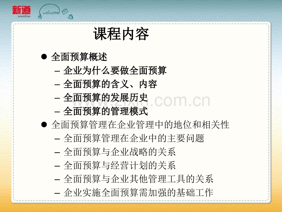 全面预算自动保存的.pptx_第3页