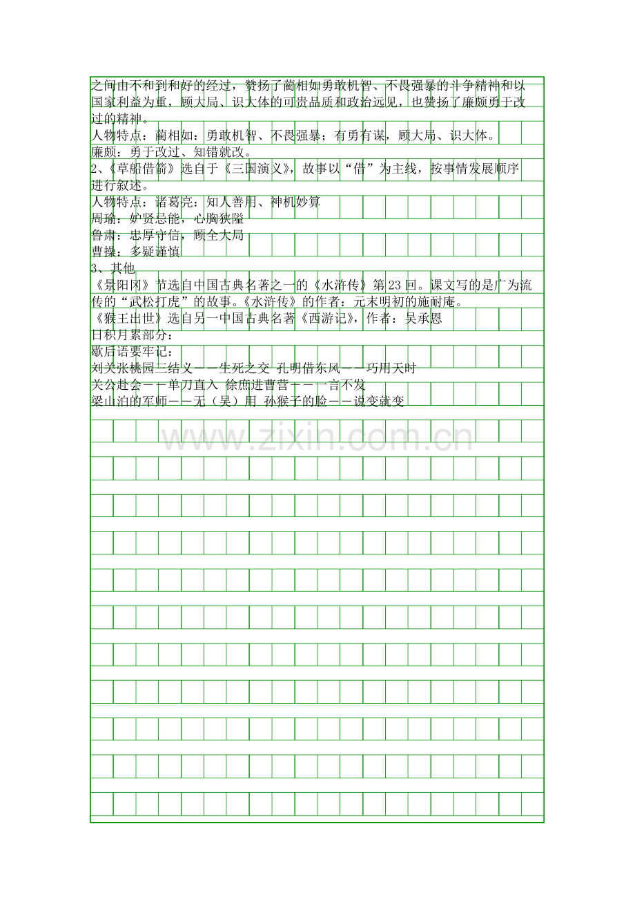 五年级上册语文第三、四单元期末知识点复习(鲁教版).docx_第2页