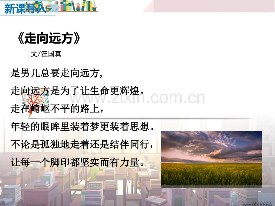 中学时代中学序曲课件.pptx_第2页