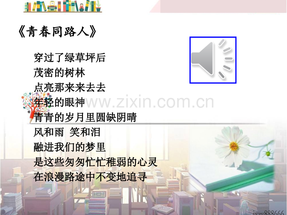 中学时代中学序曲课件.pptx_第3页