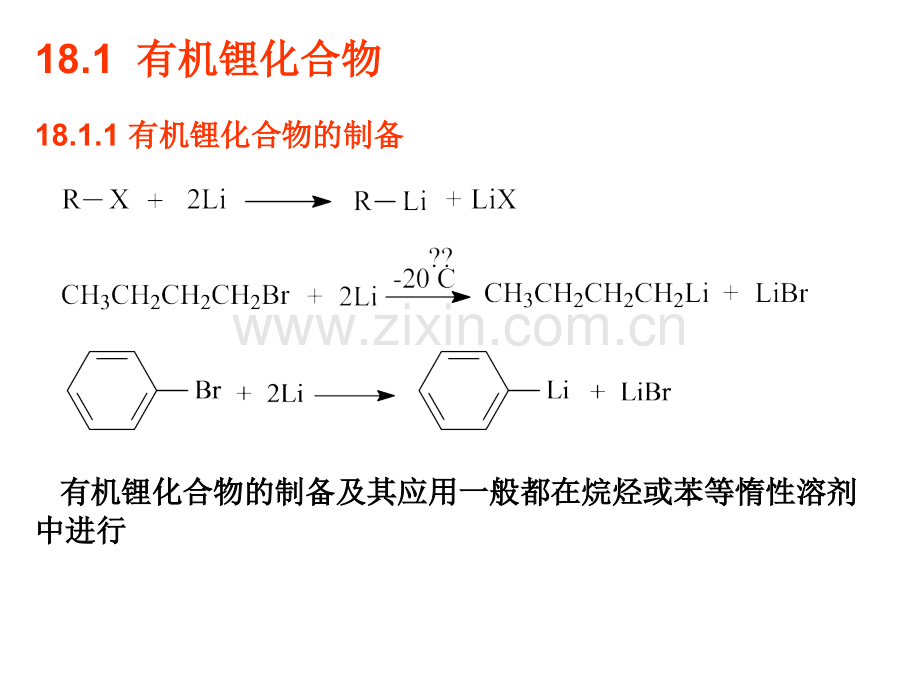 元素有机化合物.pptx_第1页