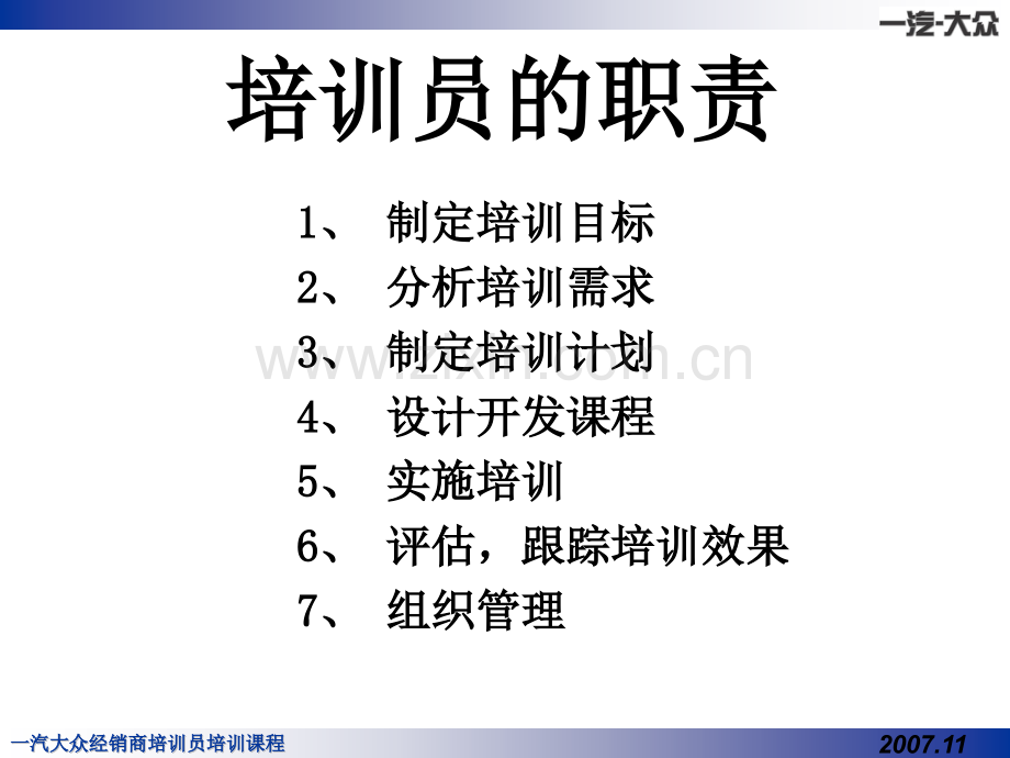 一汽大众经销商培训员培训-day1.pptx_第2页