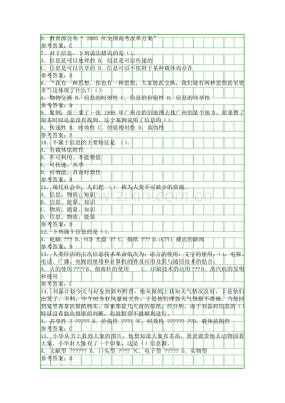 信息技术练习高一年新课程.docx_第2页