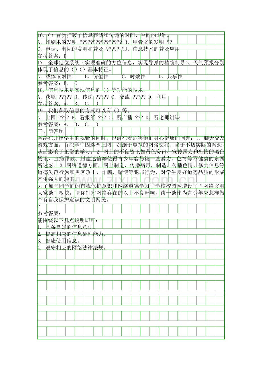 信息技术练习高一年新课程.docx_第3页