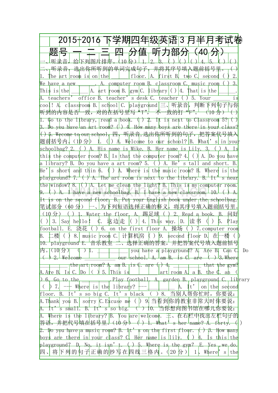 pep四年级英语下册3月月考测试卷.docx_第1页