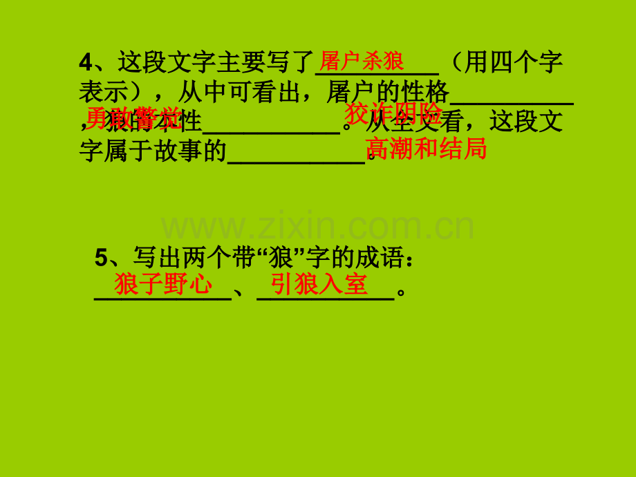 人教新课标版初中七下狼件.pptx_第3页