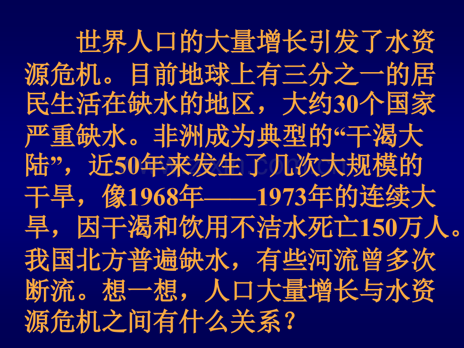 七年级地理世界人口8.pptx_第2页