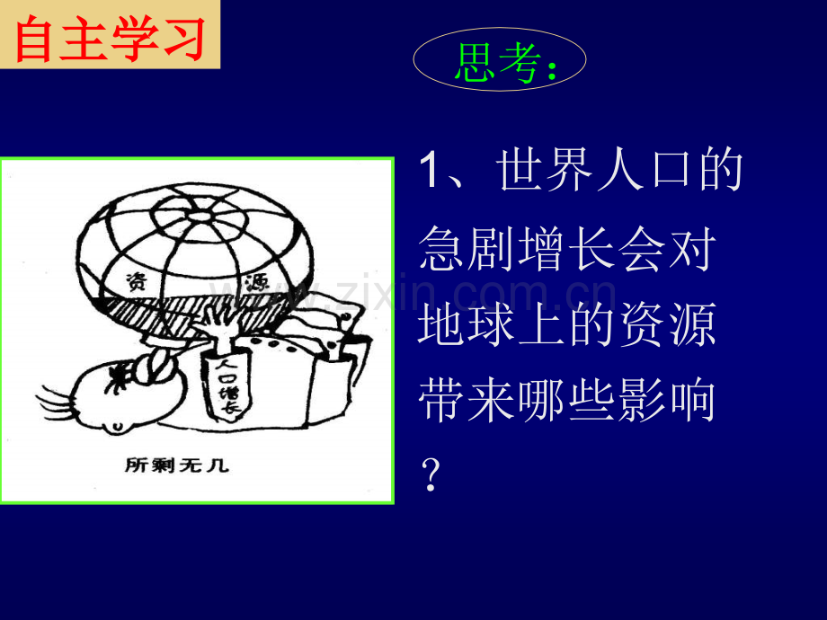 七年级地理世界人口8.pptx_第3页