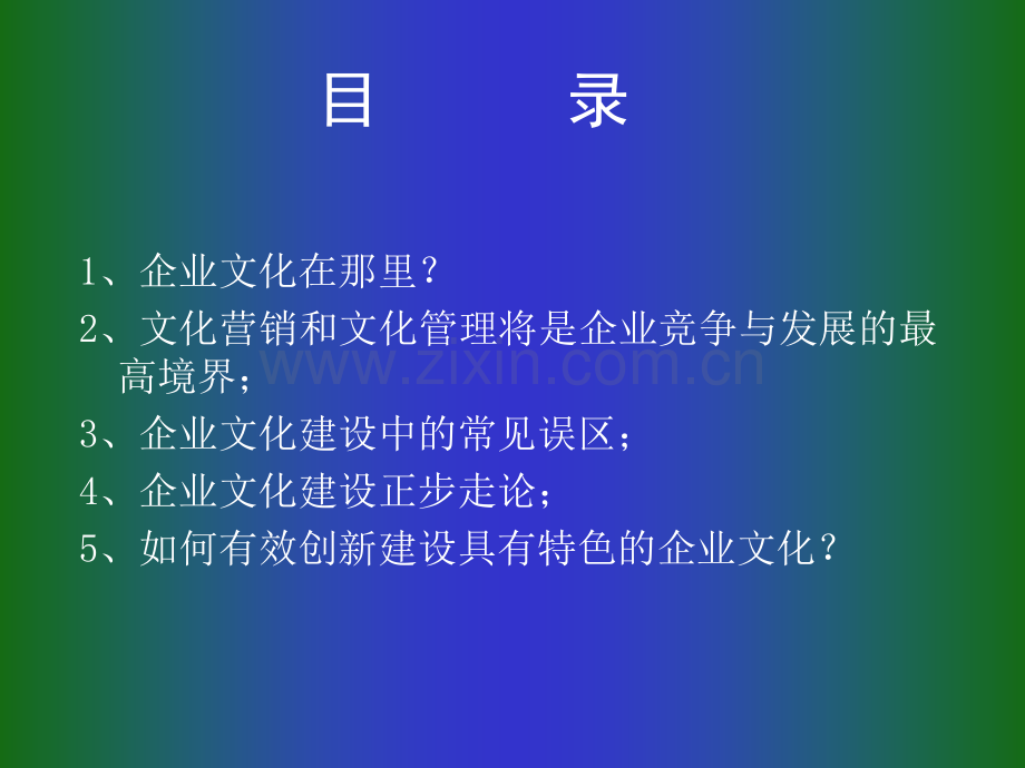 企业文化建设技巧.pptx_第2页