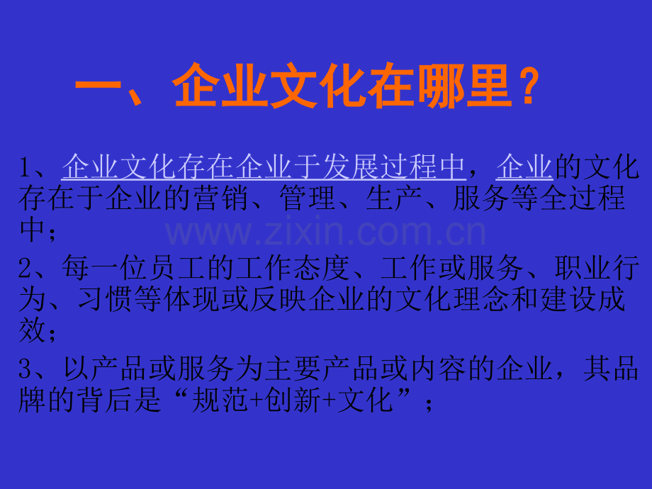 企业文化建设技巧.pptx_第3页