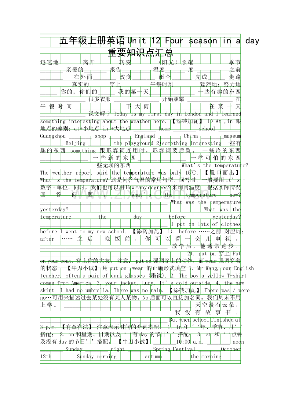 五年级上册英语Unit-12-Four-season-in-a-day重要知识点汇总.docx_第1页