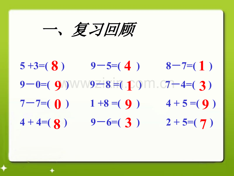 一年级下册数学青岛版10的加减法信息窗6教学.pptx_第2页