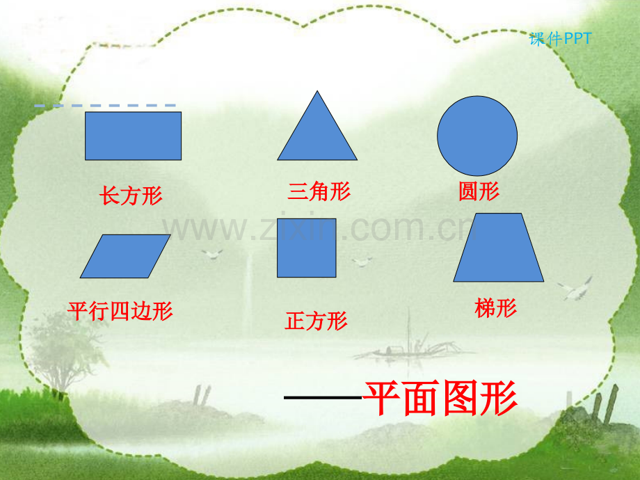 人教五年级数学长方体的认识.pptx_第2页