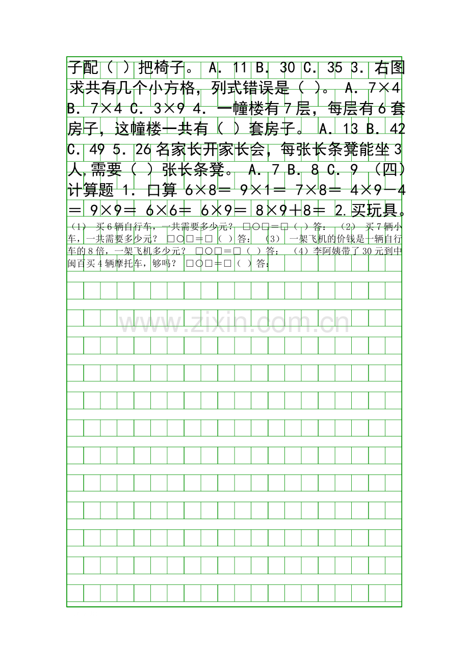 二年级数学上册乘法总复习教学案北师大版.docx_第2页