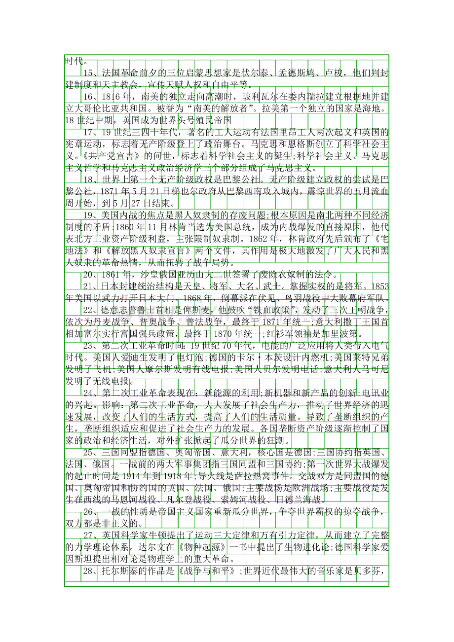 人教版九年级历史部分复习提纲.docx_第2页