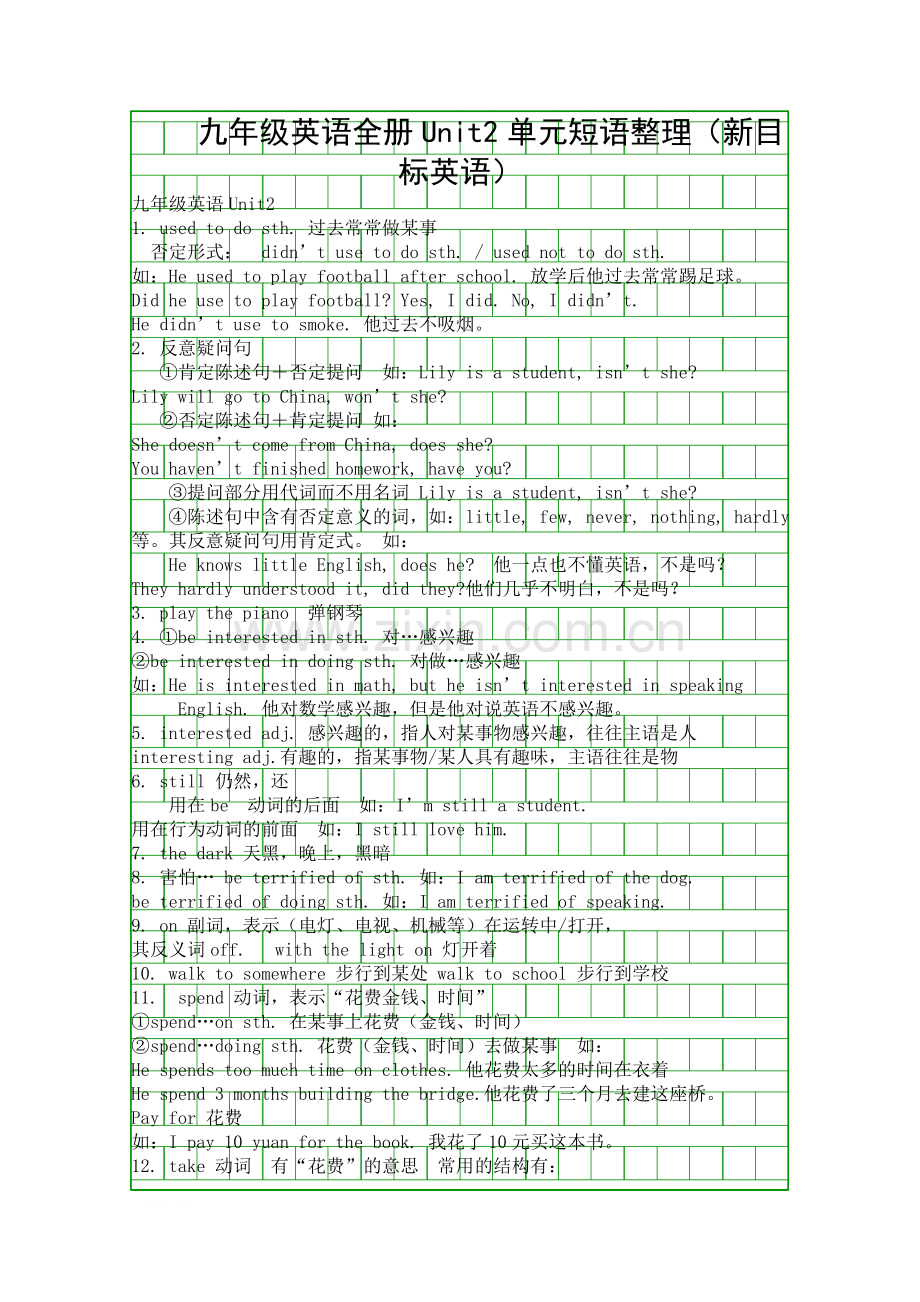 九年级英语全册Unit2单元短语整理新目标英语.docx_第1页