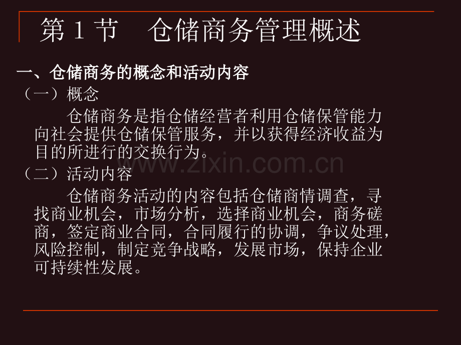 仓储商务管理.pptx_第3页