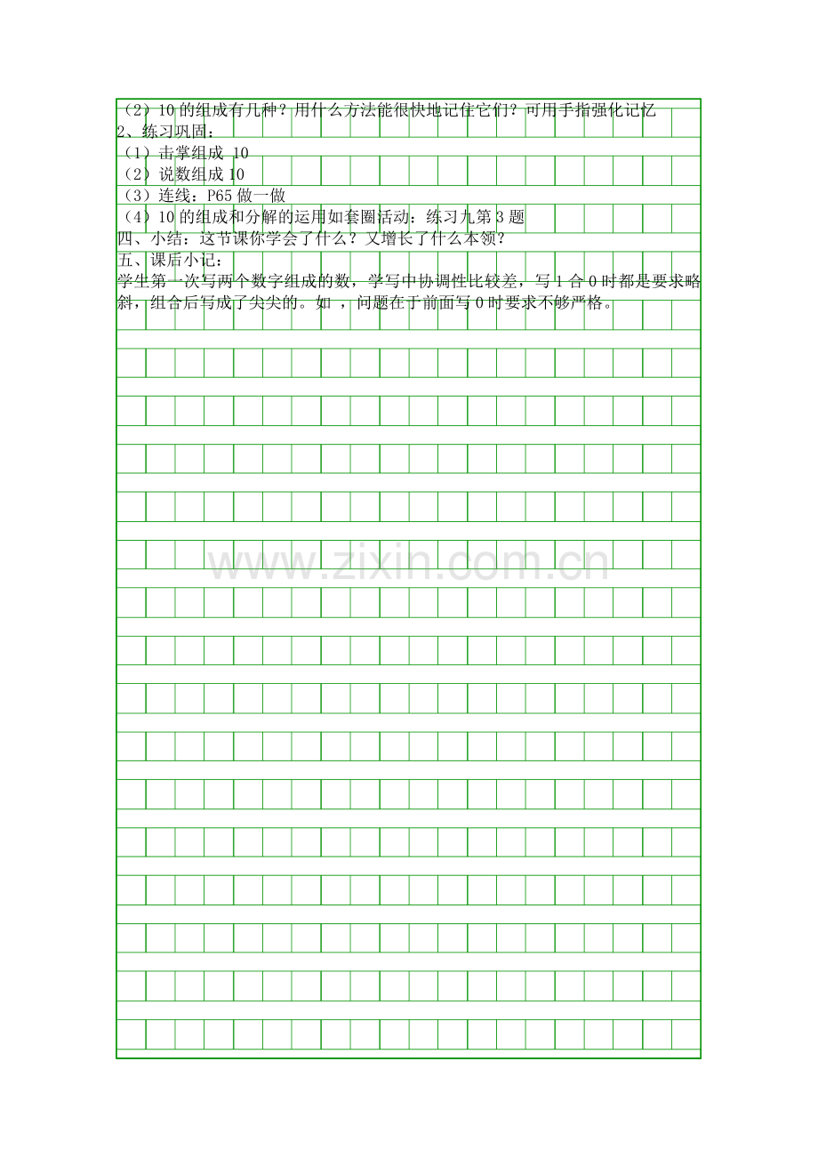 人教版一年级数学上册10的认识教案.docx_第2页