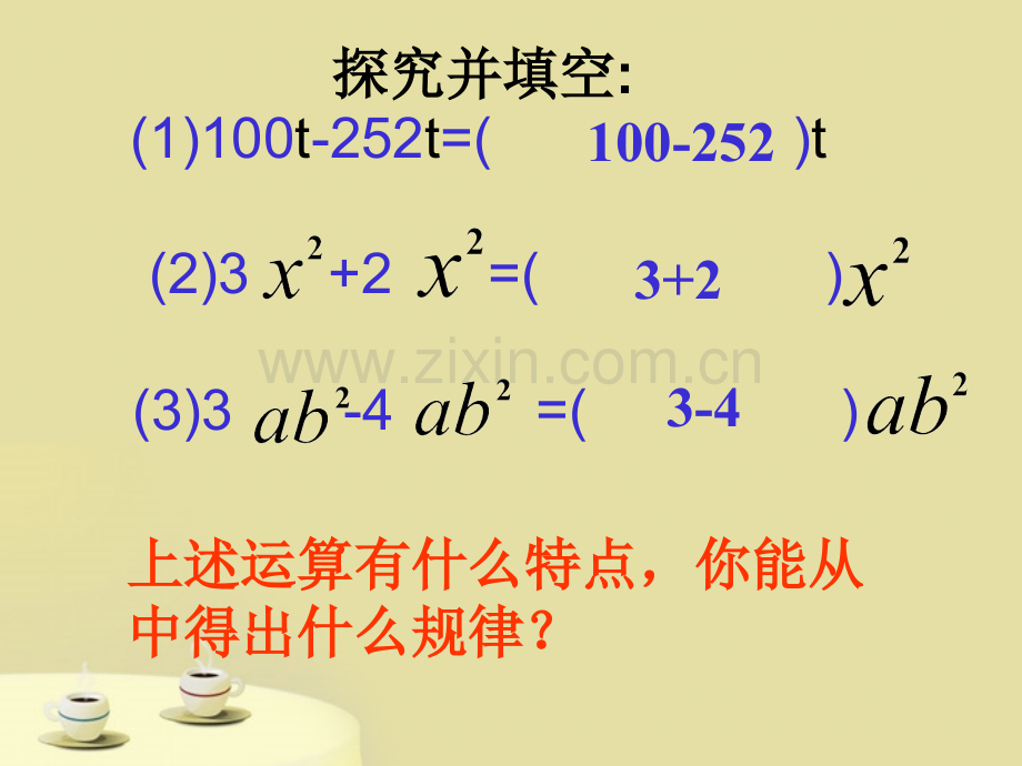 221整式的加减课件.pptx_第3页