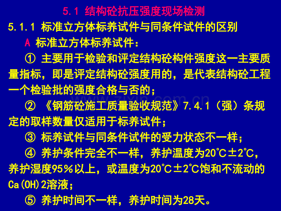 主体结构工程检测.pptx_第1页