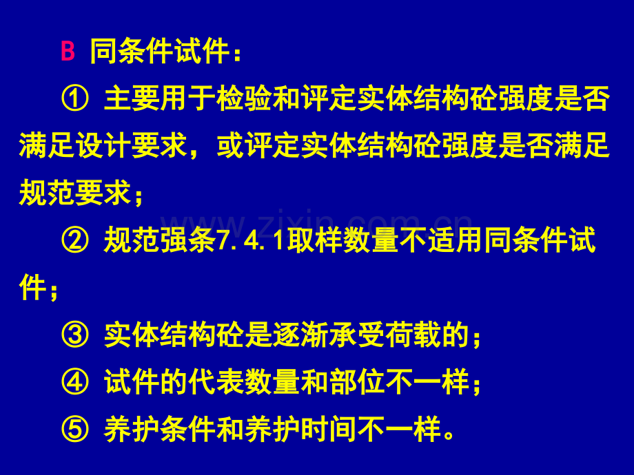 主体结构工程检测.pptx_第2页