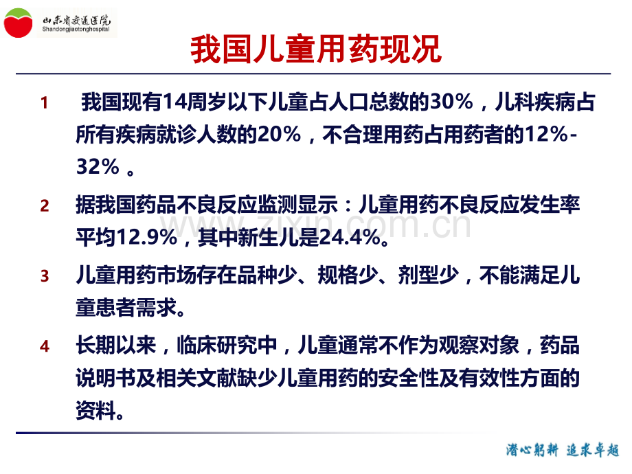 儿童常用药物及安全用药.pptx_第2页