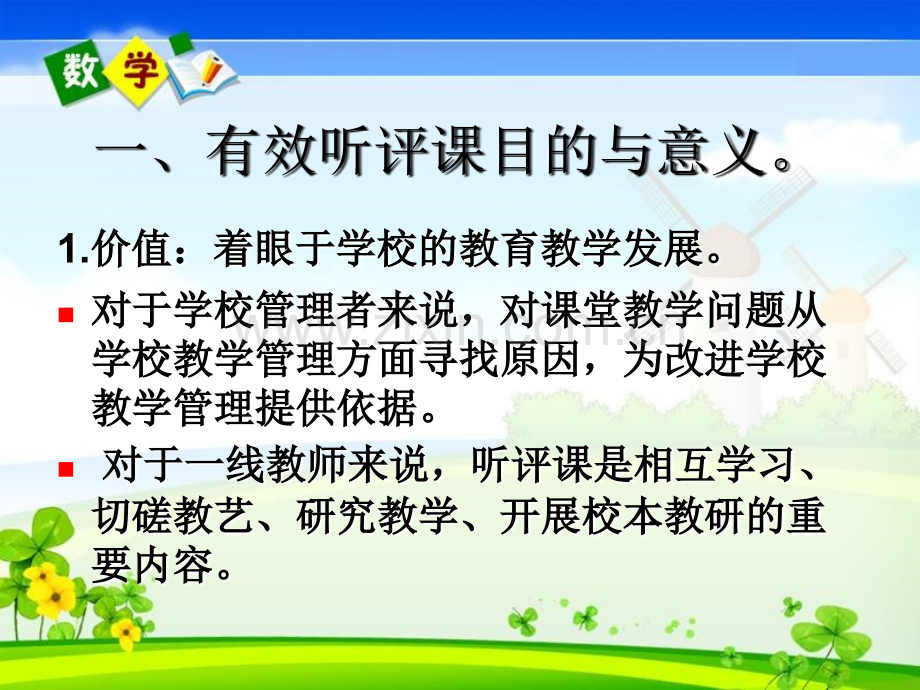 数学教师如何听课评课.pptx_第2页