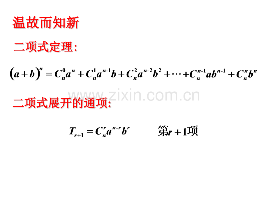 二项式定理典型习题.pptx_第2页